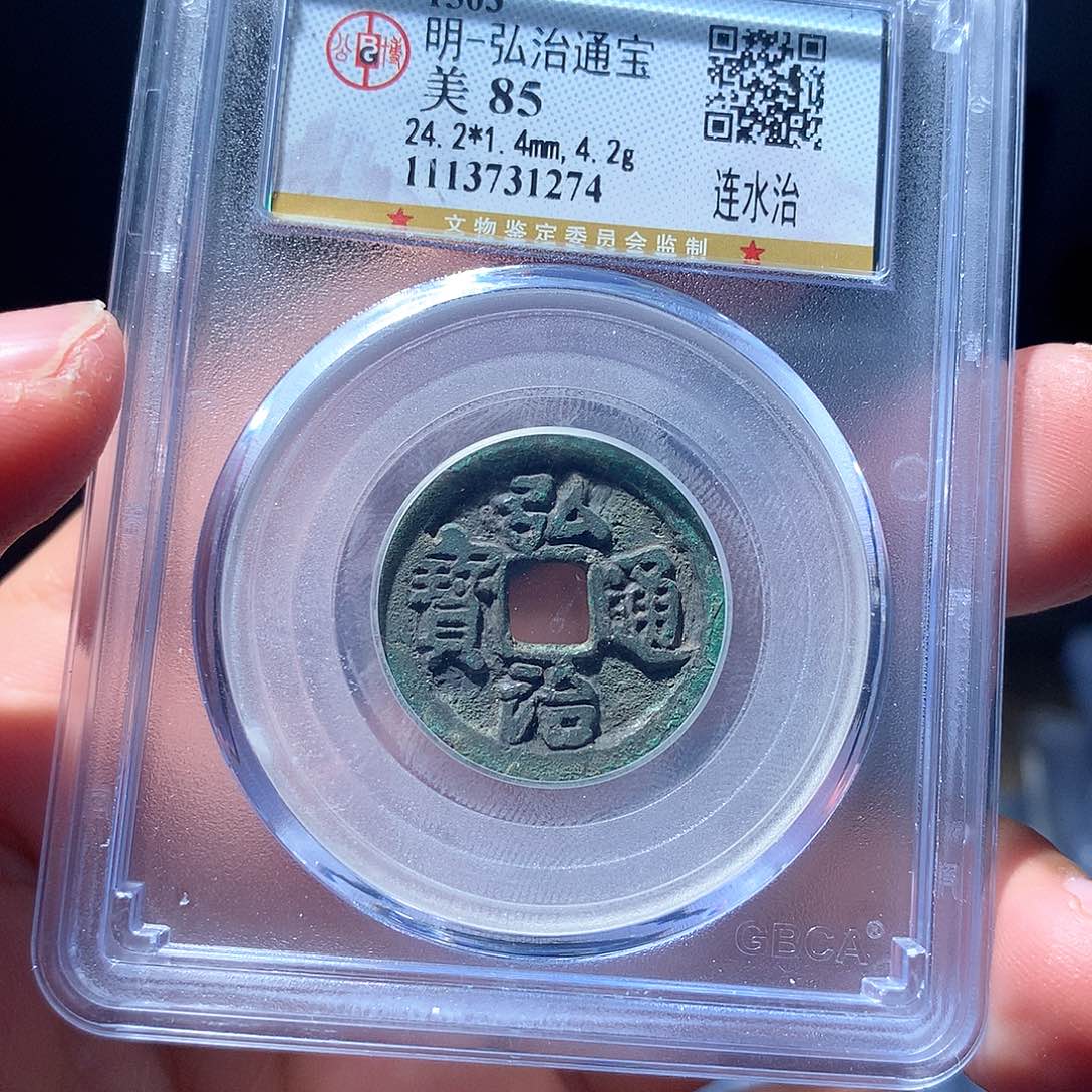 金属QY。弘治通宝85分1274