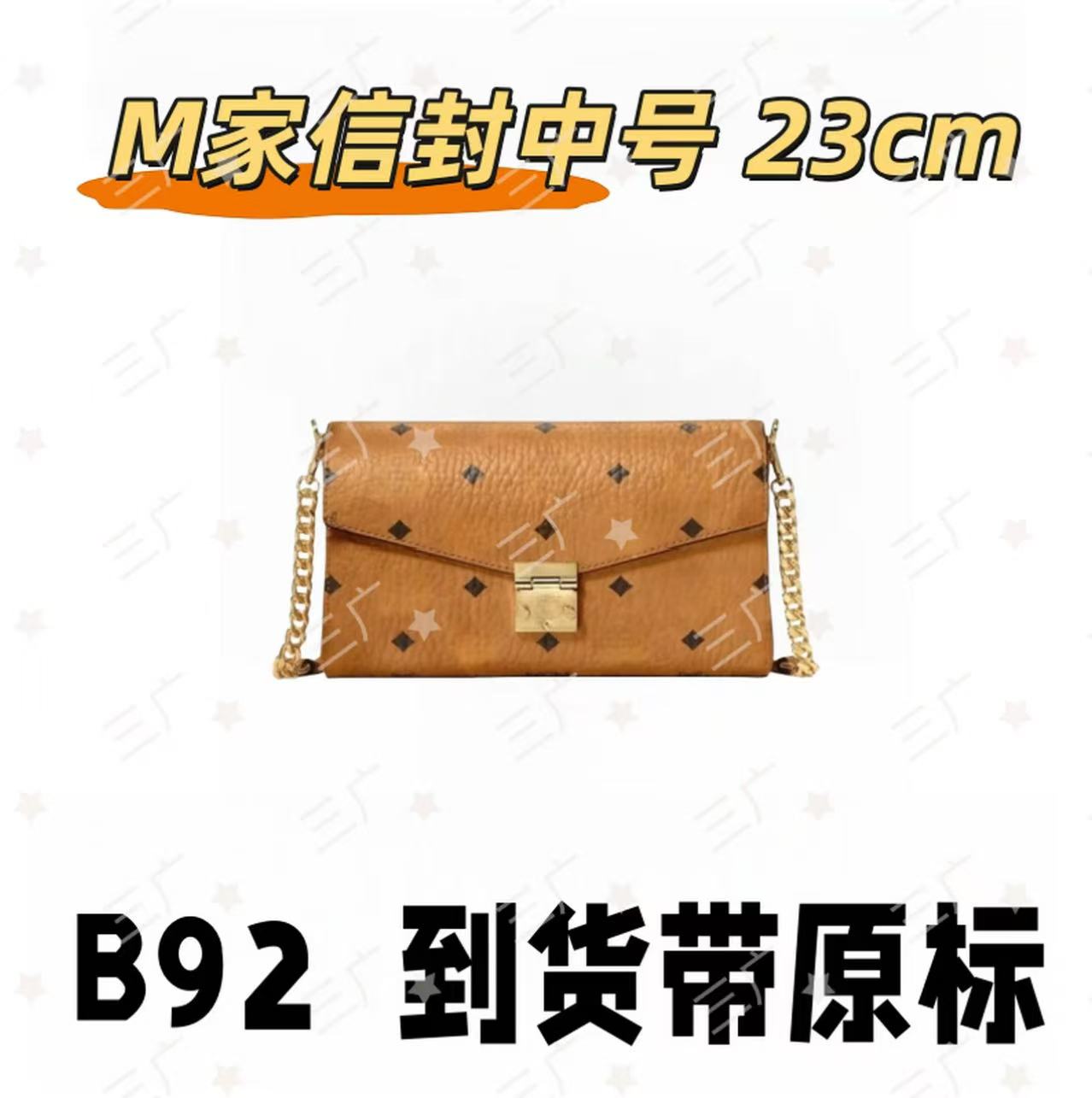 B92 M家信封 23cm【轻奢高仿国货】【有礼盒】【无需DIY】