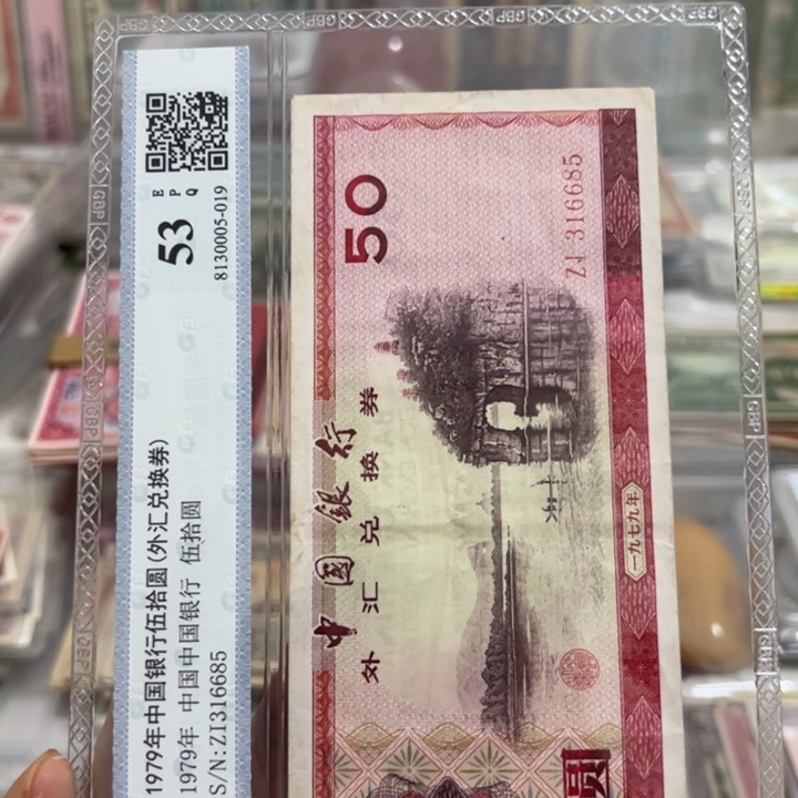 WBZ文宝斋收藏好品好