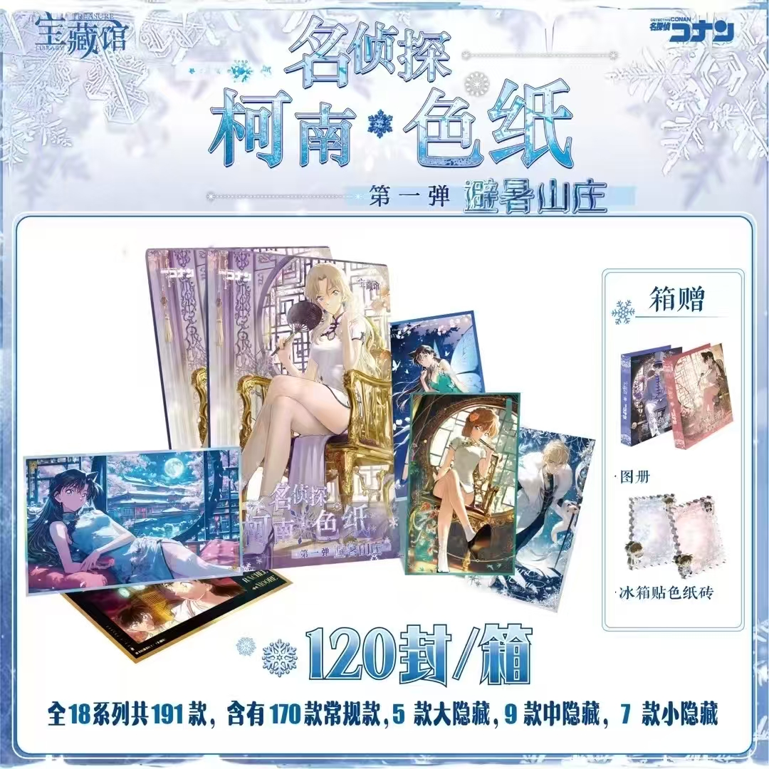 【平拆/玩法】名侦探柯南宝藏馆精品色纸