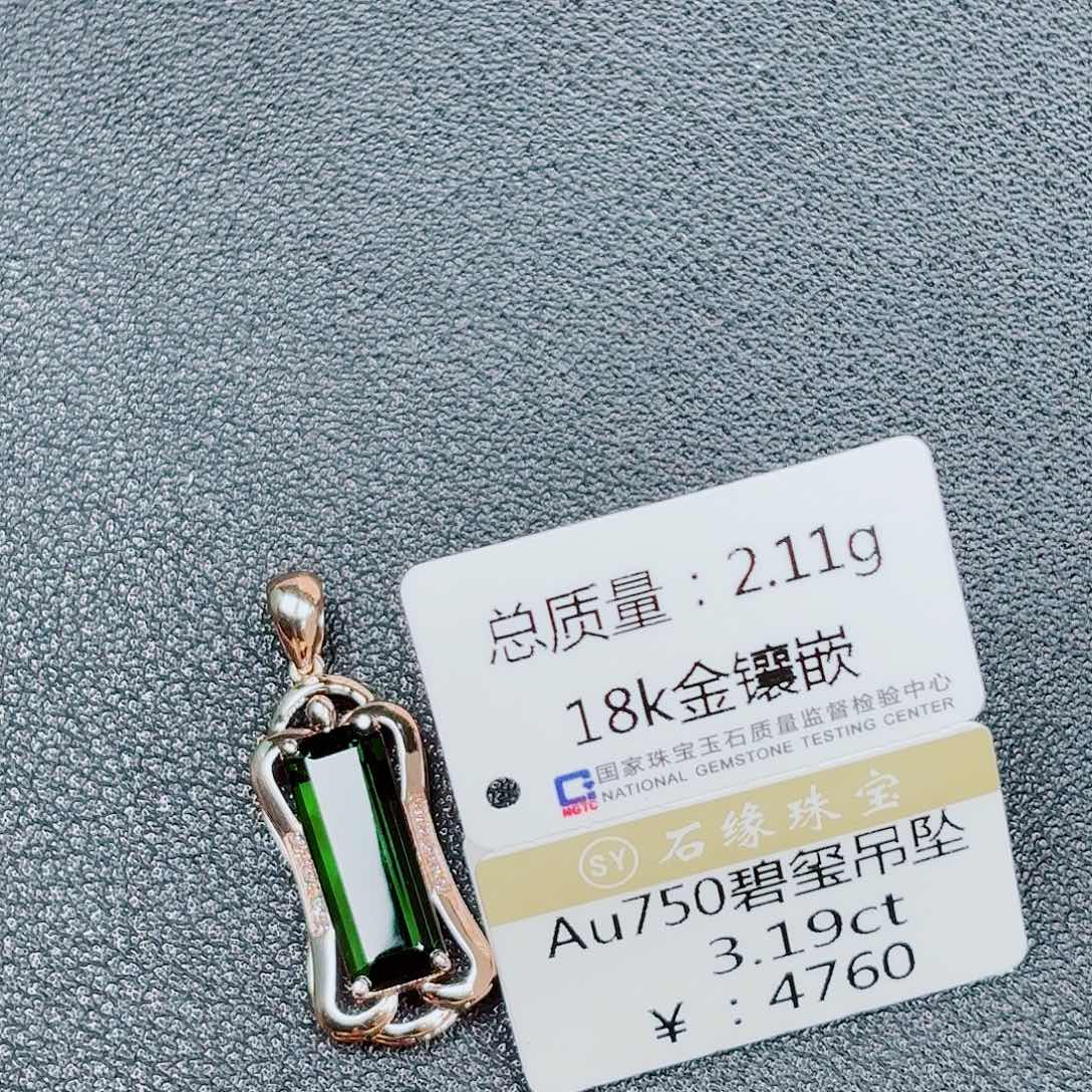 18K金镶嵌吊坠(不含链)碧玺