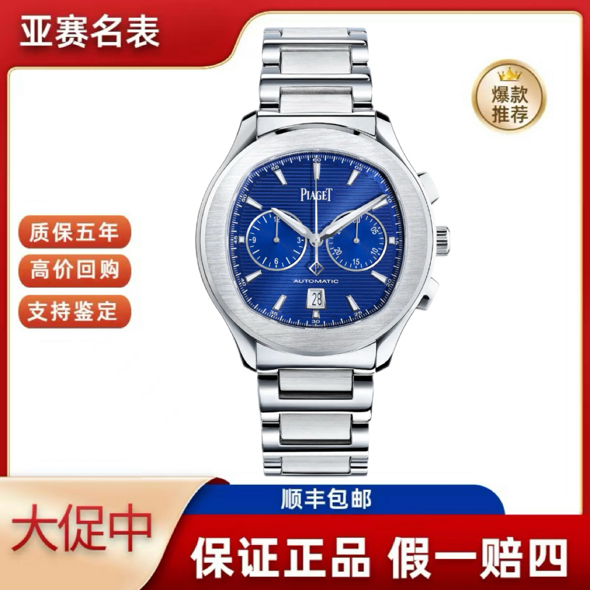 99新 Piaget/伯爵 23年伯爵/ Polo系列G0A41006 寄售