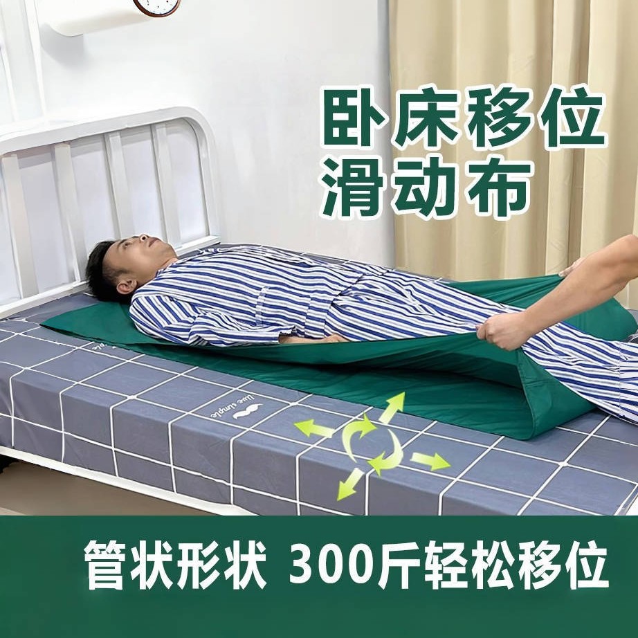 进口卧床瘫痪神器移位滑布失能老人床上滑单滑动床单病人翻身