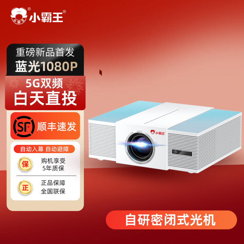 小霸王2025新款DF-3超高清1080P投影仪高级酒店民宿家用自动对焦
