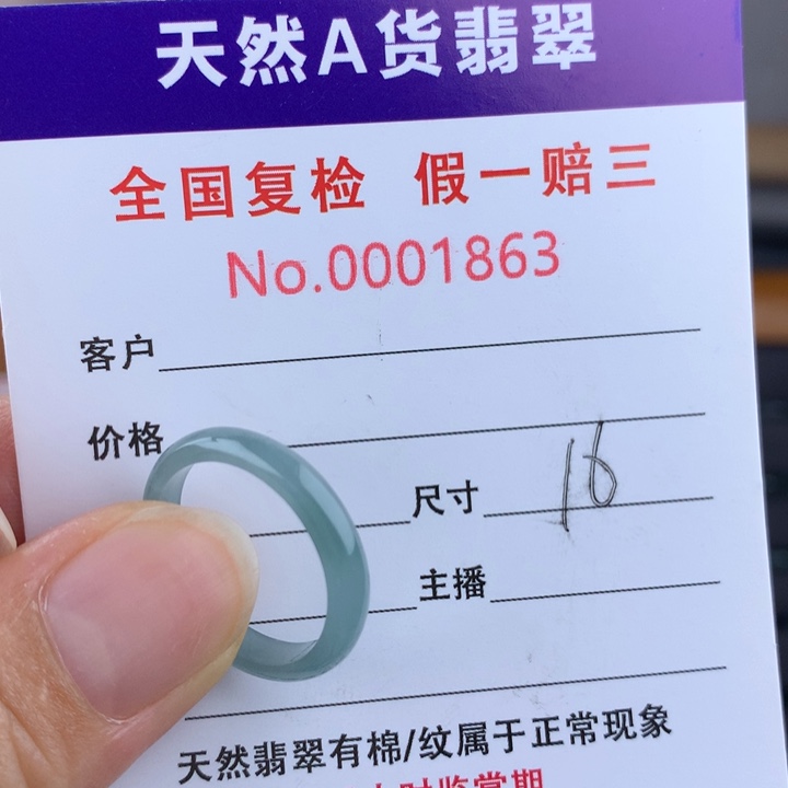 未镶嵌戒圈翡翠000001863