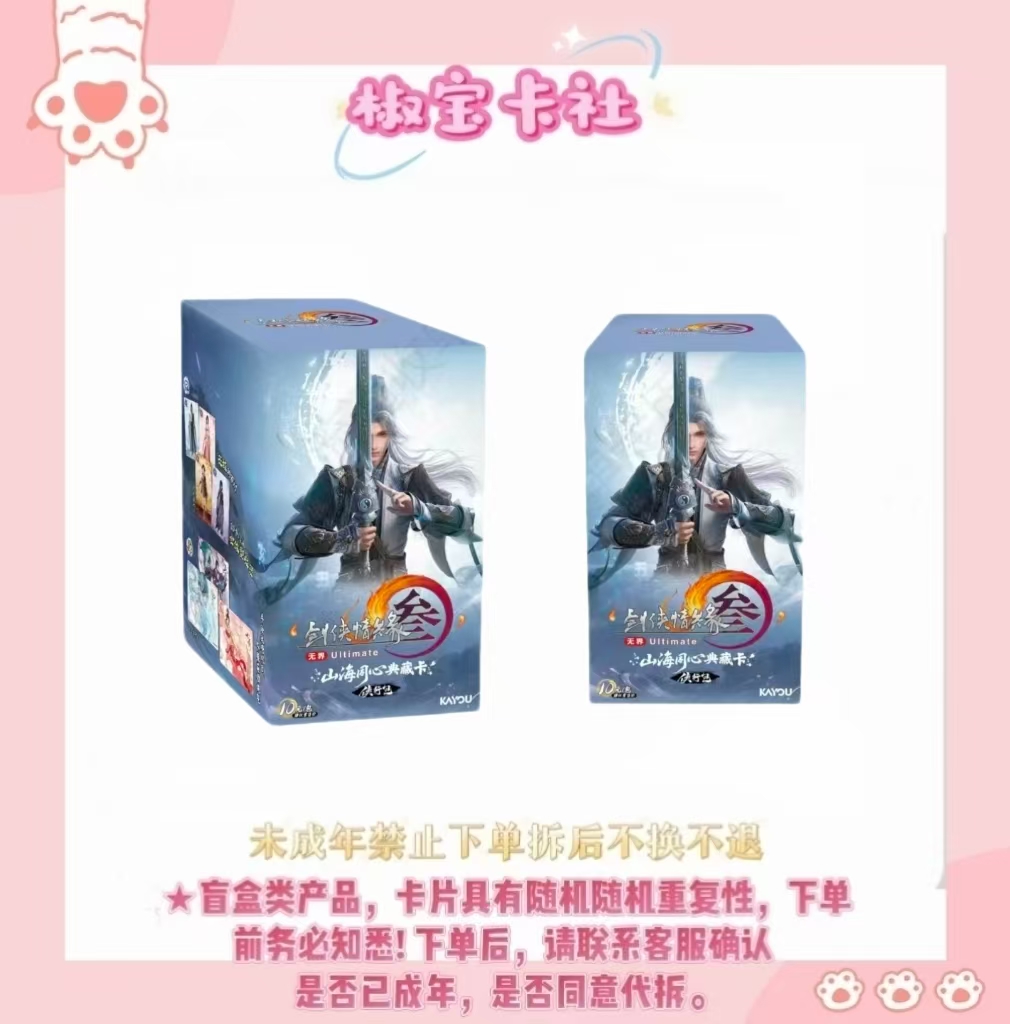 卡游【切磋】 剑网3侠行包卡牌盲盒（默认代拆）