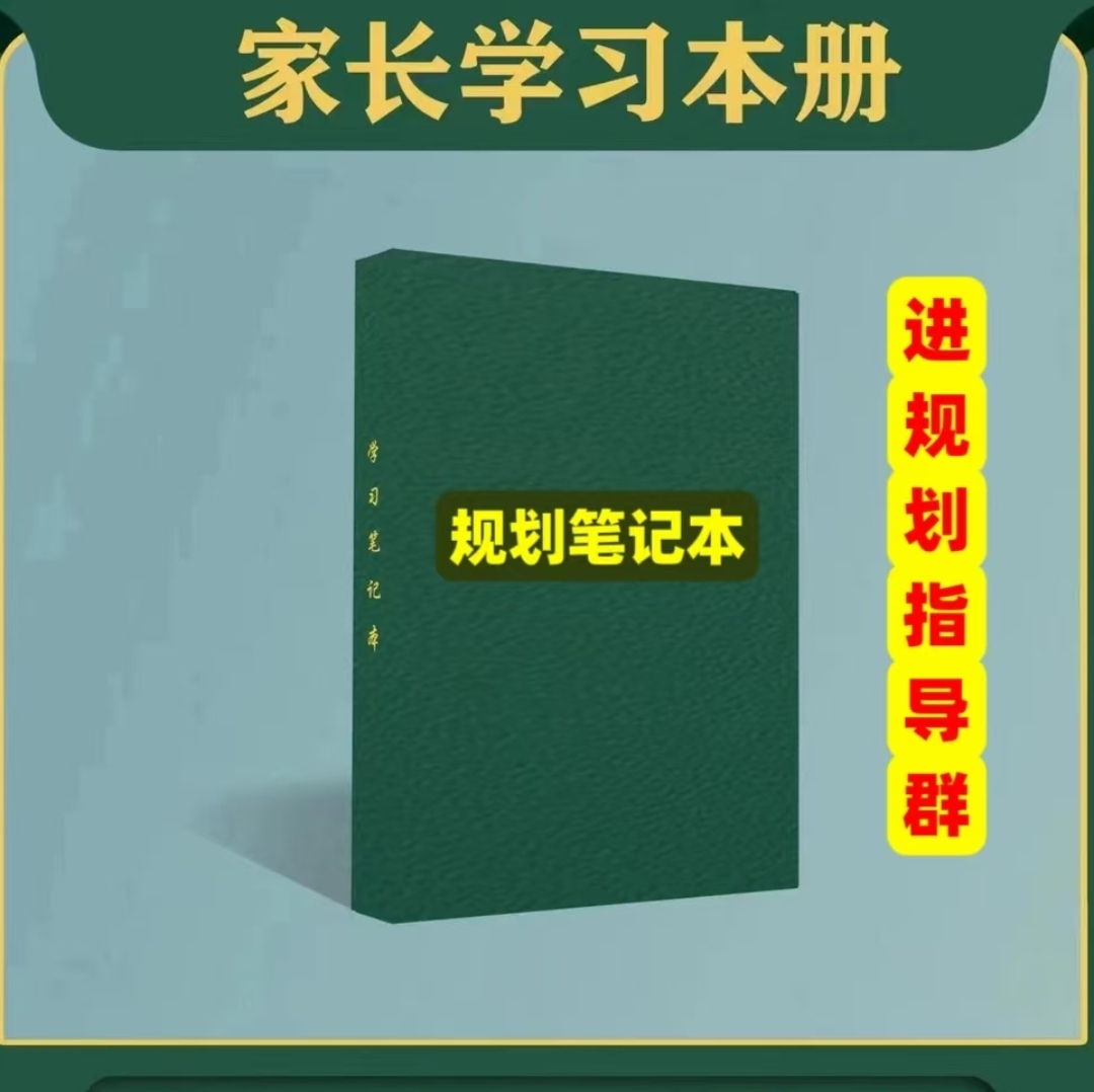 【启鹏班长】规划学习笔记本册