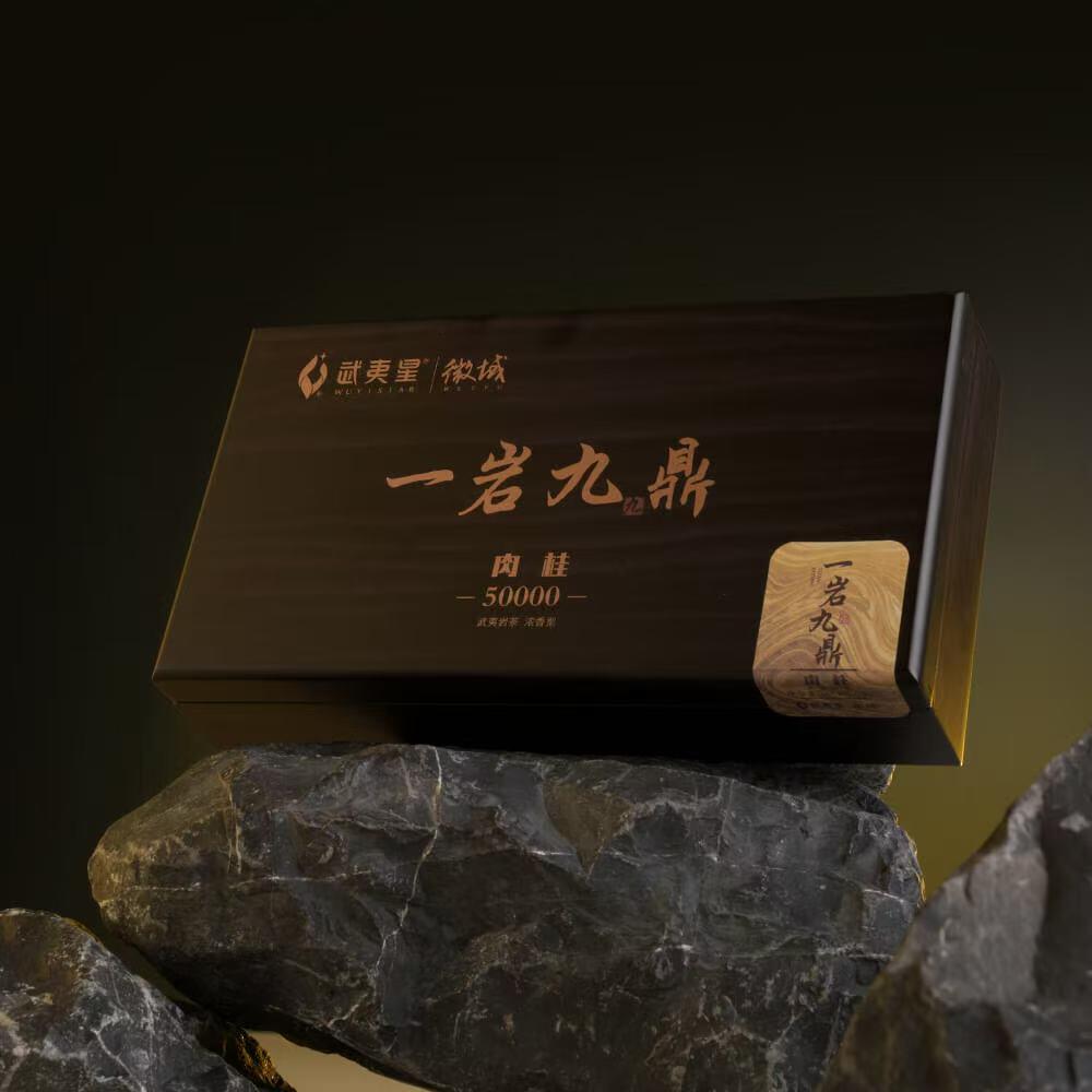 武夷星【一言九鼎】刮码一盒2泡