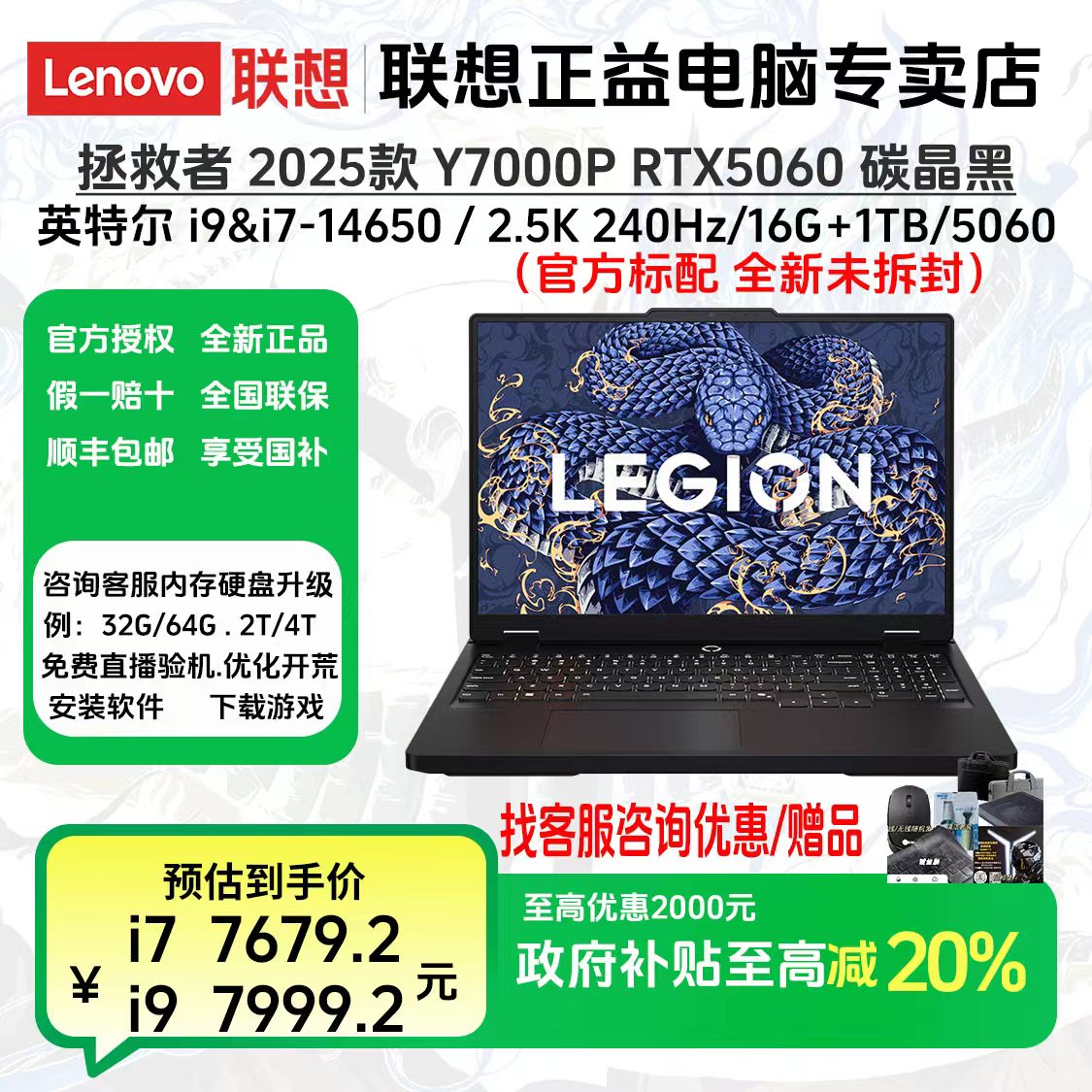 【政府补贴】2025新款 拯救者 Y7000P i7 / i9 RTX5060 笔记本电脑