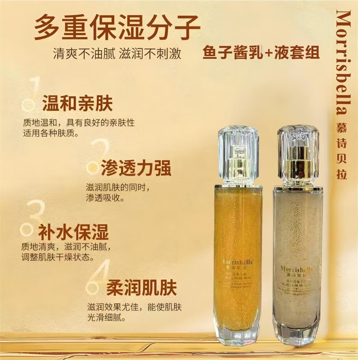 慕诗贝拉玻色因鱼子酱胶原抗皱精华液鱼子酱水疗(水乳)