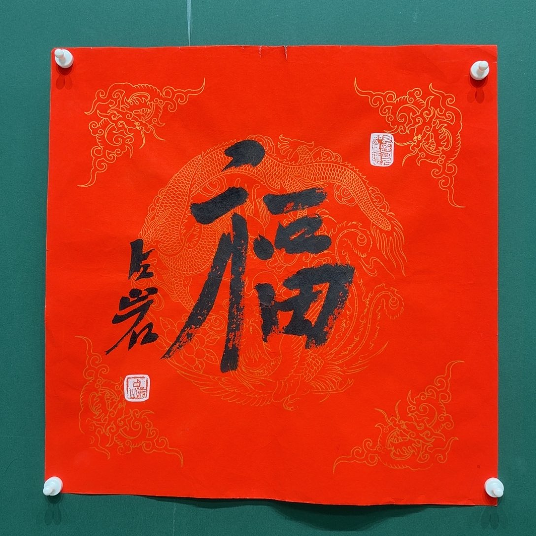 书法梁，占岩作品作品