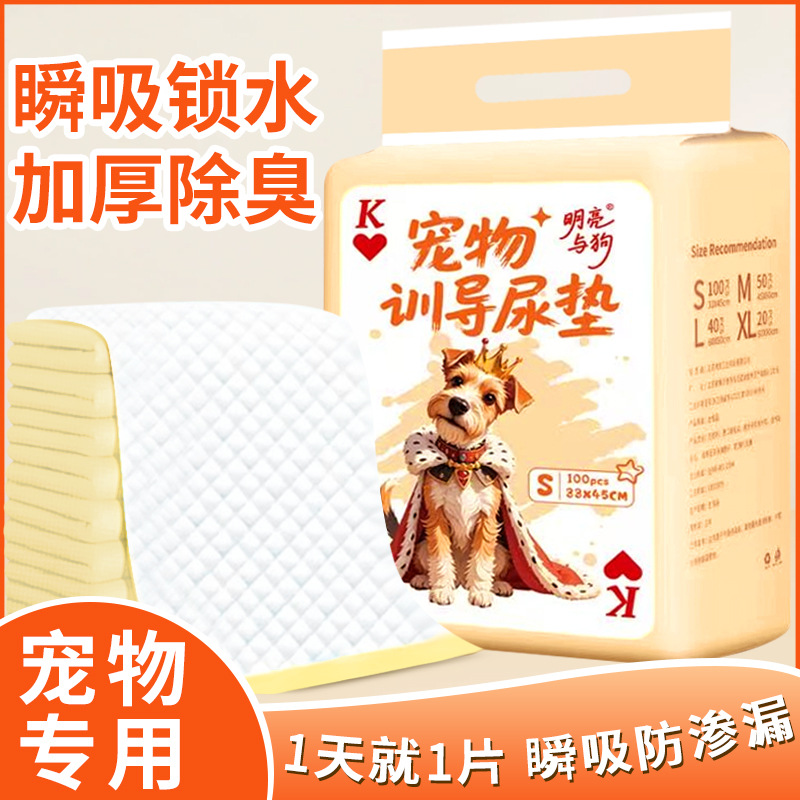 【明亮与狗】宠物尿垫加厚吸水大号锁水透气一次性干爽防漏吸