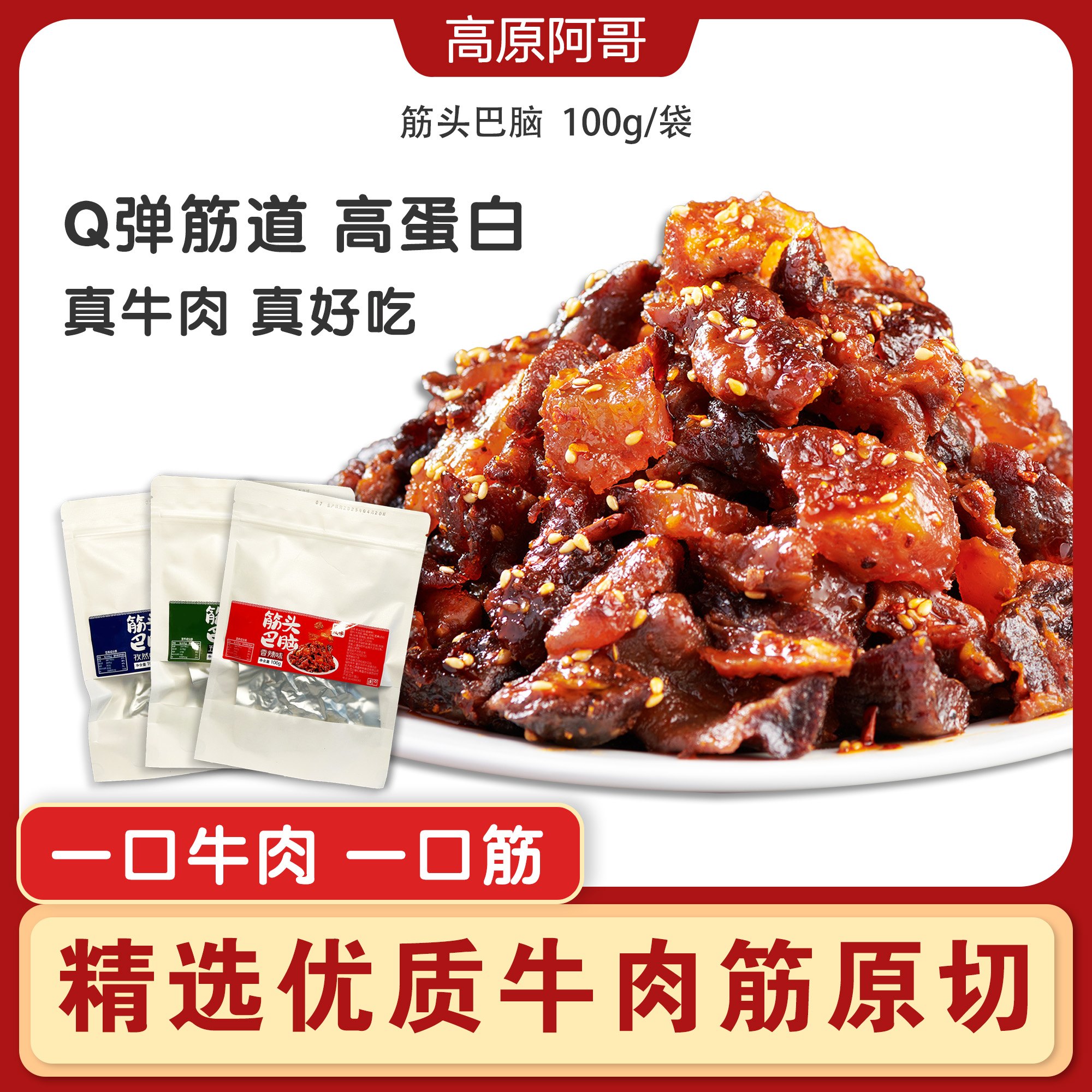 任小馋牛肉筋100g