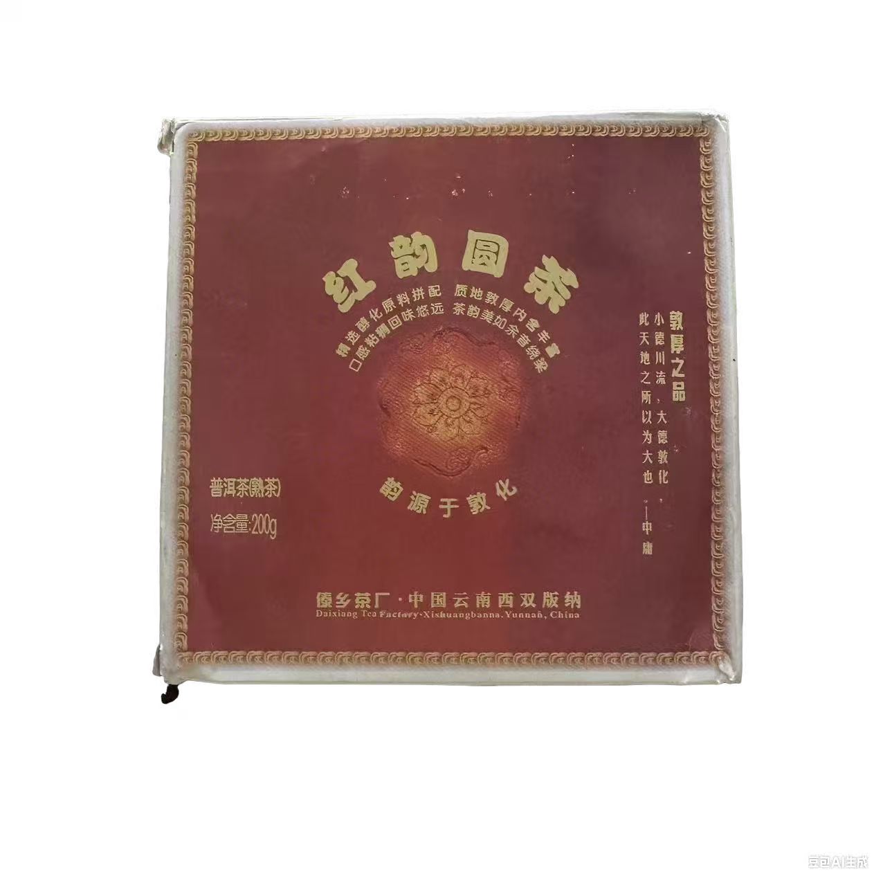  傣乡红韵圆茶 普洱茶 熟茶 200g