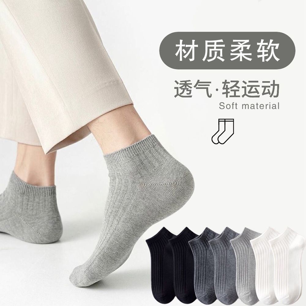 袜子男士黑色船袜吸汗防臭纯色运动隐形袜低帮纯白色百搭透气短袜