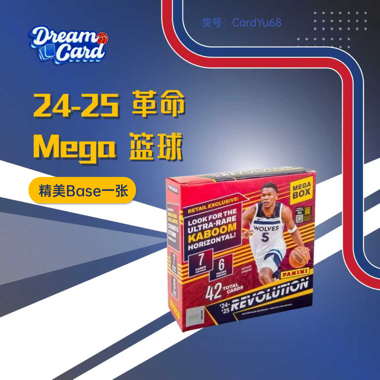 【精美Base】24-25 革命 mega 篮球 球星卡密