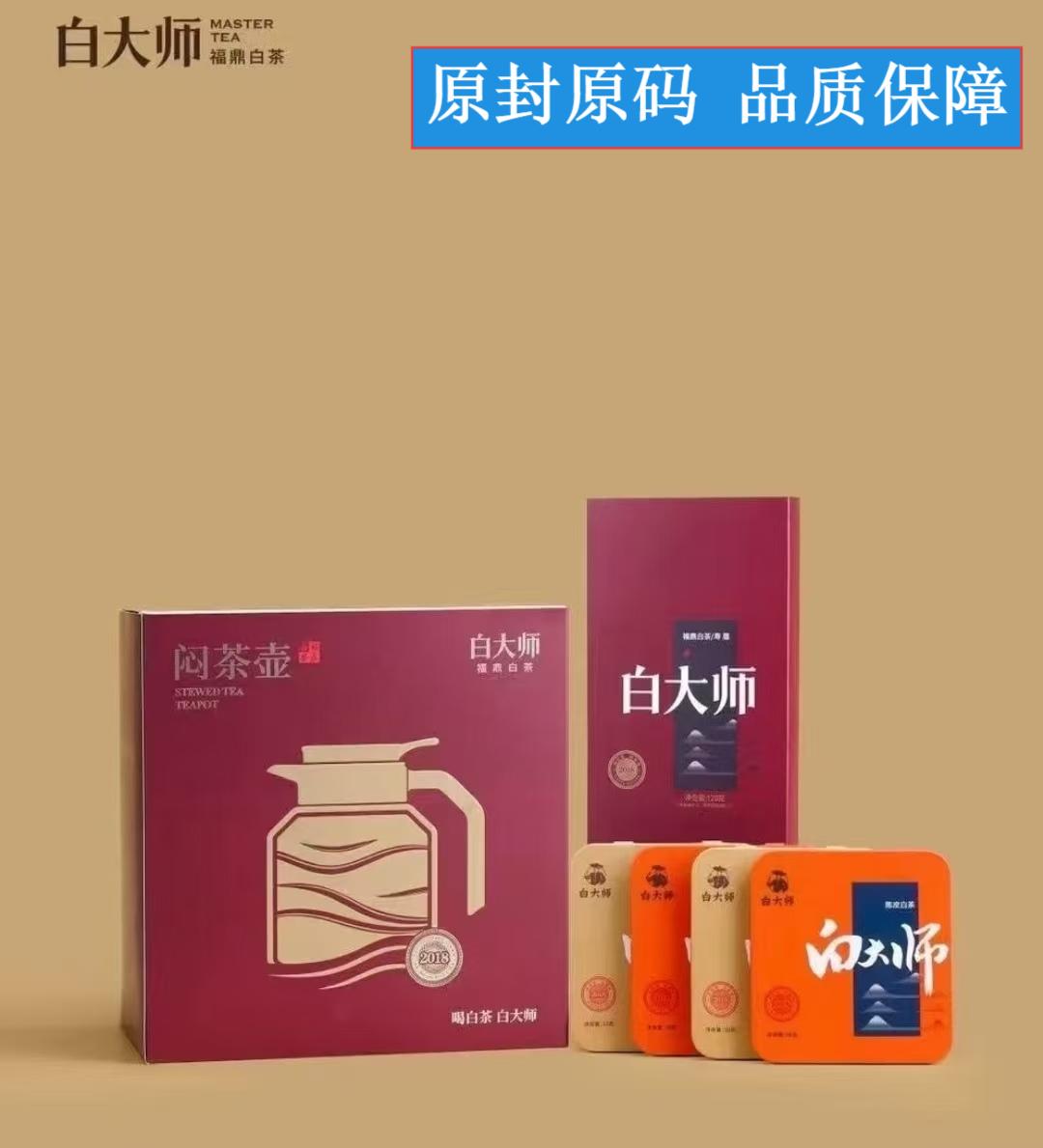 正品白大师福鼎白茶闷茶壶红色龙壶1.8L加120g陈皮寿眉小方片套装