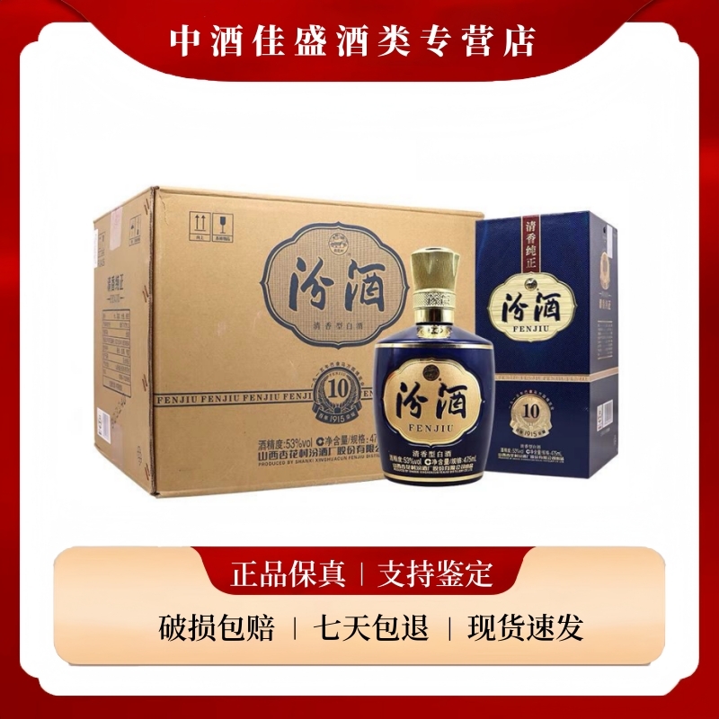 汾酒53度 1915巴拿马10 清香型白酒 475ml*6瓶 整箱装