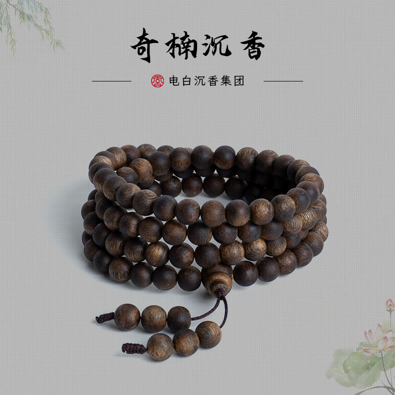 沉香【电白沉香集团】乌身原叶树心油圆珠多圈手串8mm多样性发一