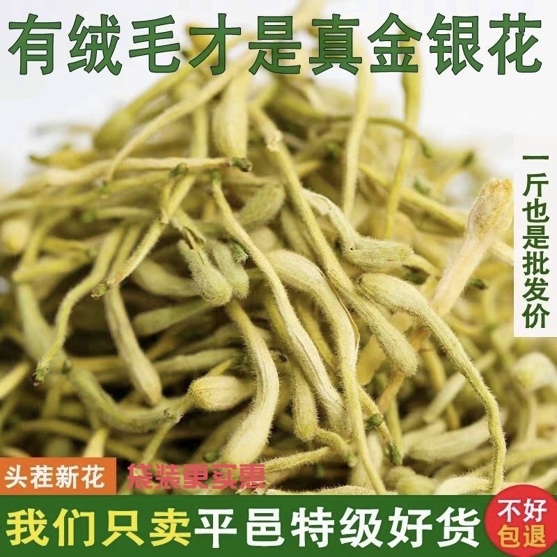 新货平邑金银花带绒毛金银花搭配麦冬根枸杞大枣刺梨黄芪
