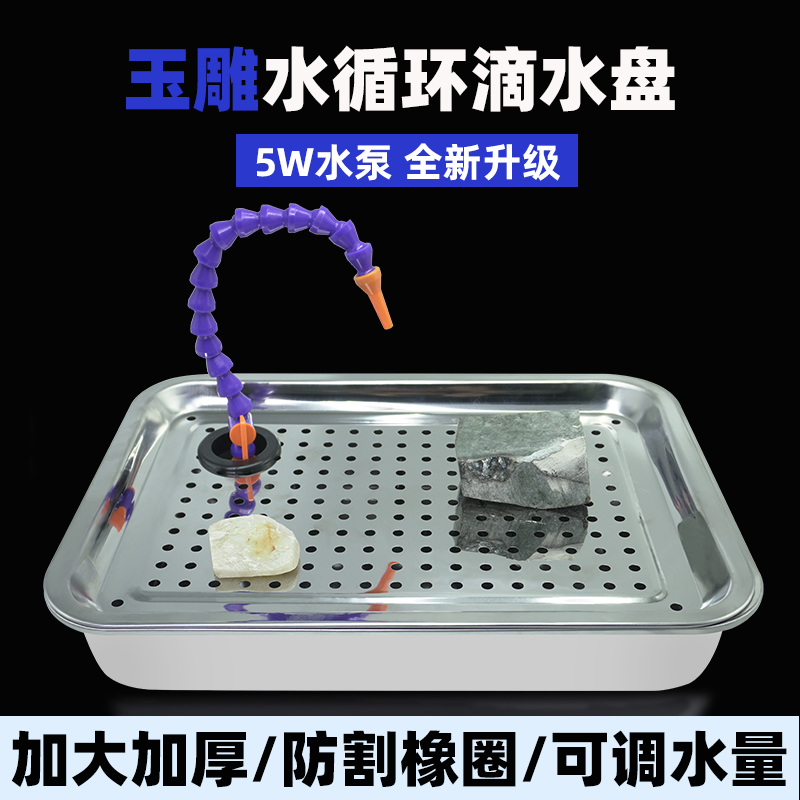 雕刻水循环装置滴水盘水泵雕刻家用工作台滴水器翡翠开窗玉雕工具