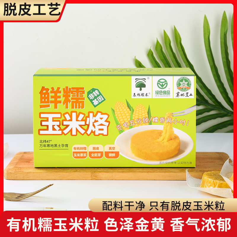 黑龙江青冈鲜糯玉米烙玉米粑粑非转基因绿色食品健康营养60gX10个