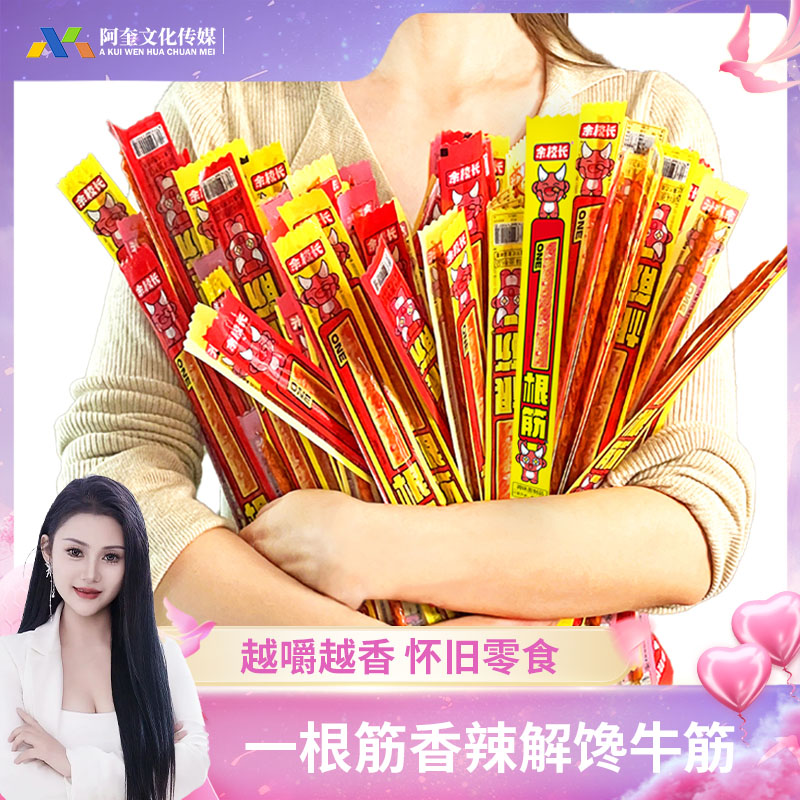 余校长一根筋麻辣香辣牛筋儿时怀旧辣条素牛筋解馋网红追剧小零食
