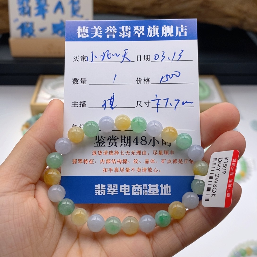 未镶嵌翡翠手链小****卡7.7