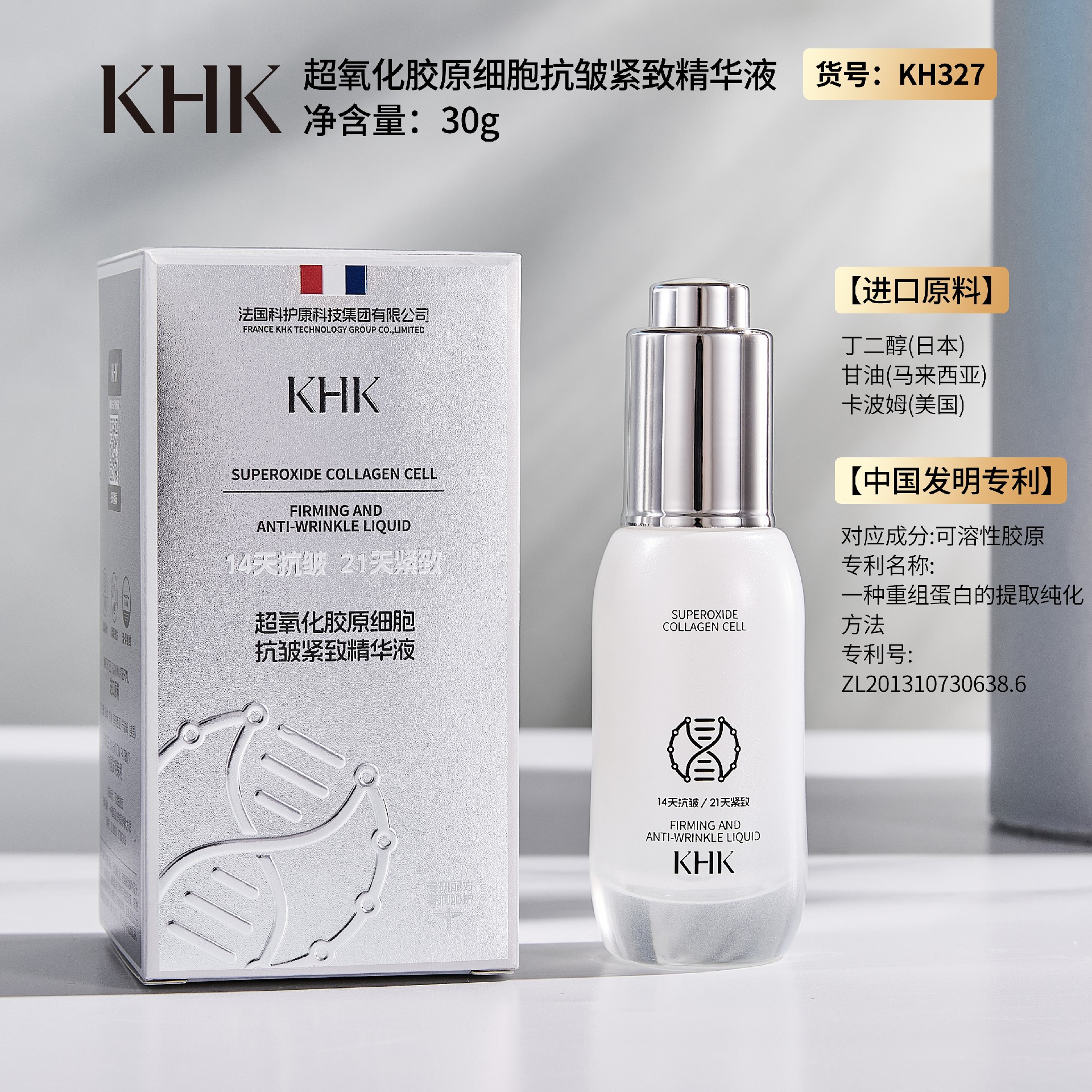 KHK抗皱紧致精华液