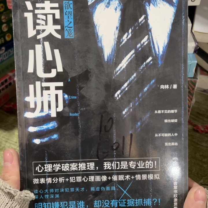 读心师正版塑封书籍