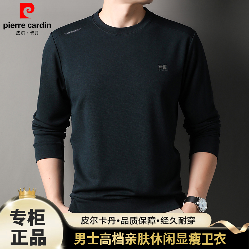 【顶奢亲肤棉】皮尔卡丹高档男士长袖薄款卫衣秋季时尚T恤休闲上衣