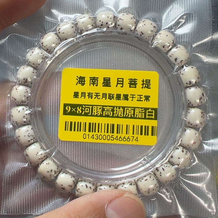 星月菩提手串河豚.9×8左右单圈0143号