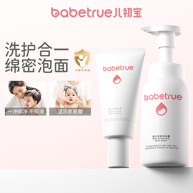 babetrue儿初宝婴儿沐浴露洗发水二合一新生宝宝专用洗护温和清洁