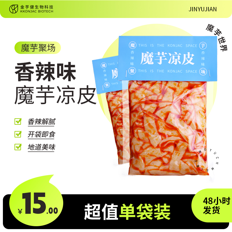（香辣味）开袋即食香辣红油魔芋凉皮美味解馋零食