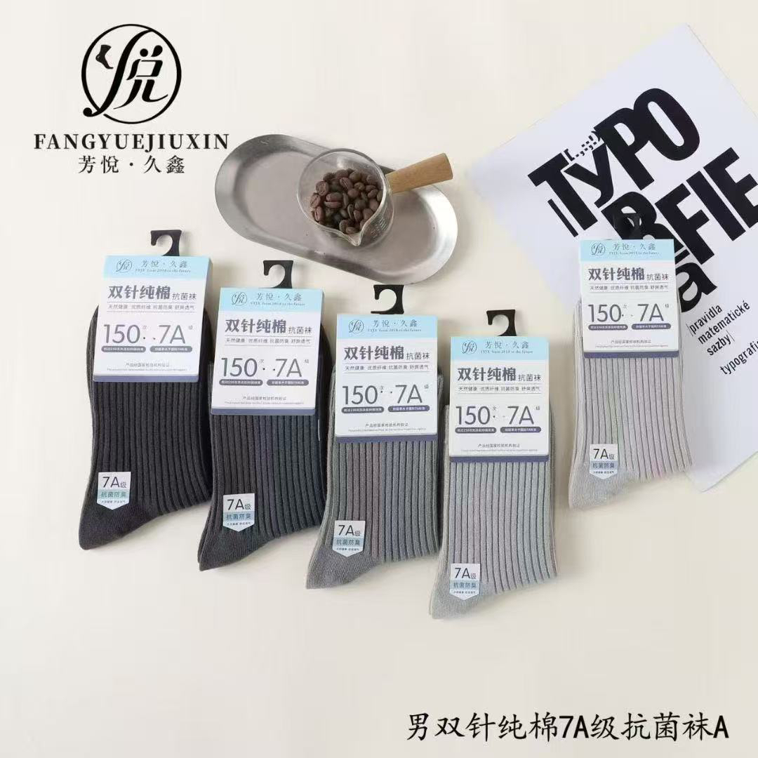 男士秋冬7A防臭抗菌吸汗透气纯棉中筒袜