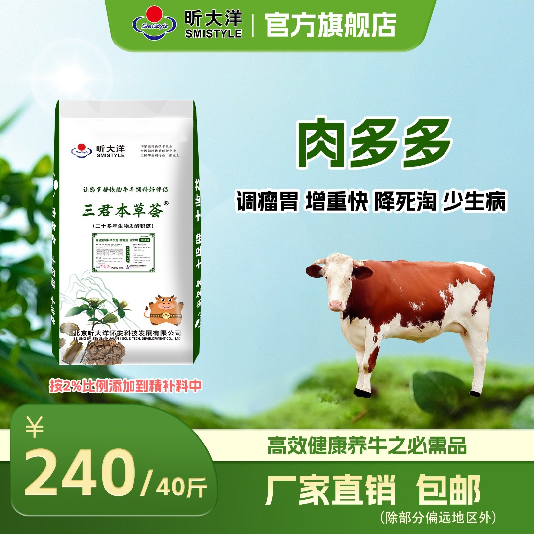 昕大洋肉牛专用动保产品发酵中药肉多多