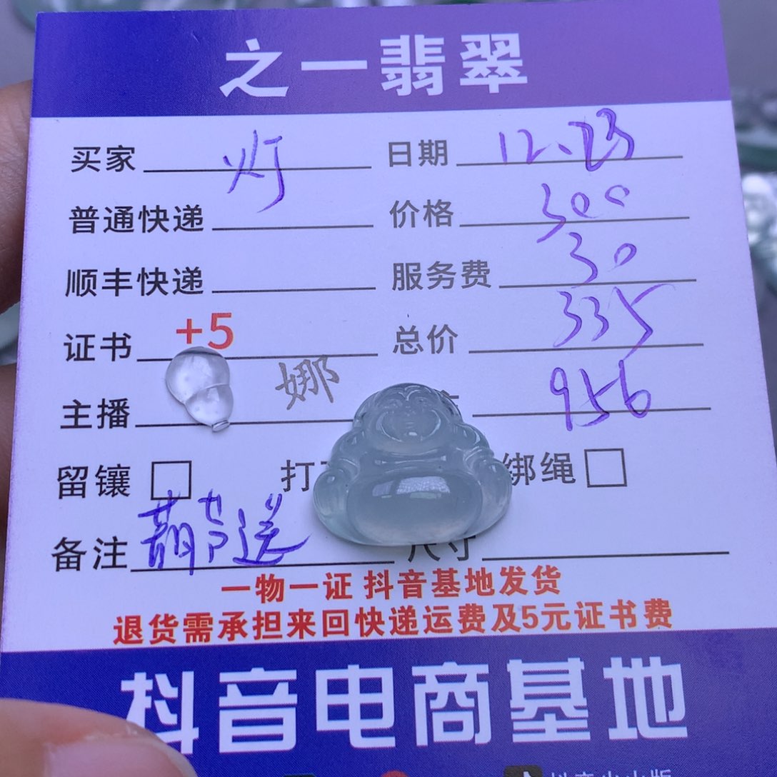 颈饰未镶嵌翡翠灯**璨