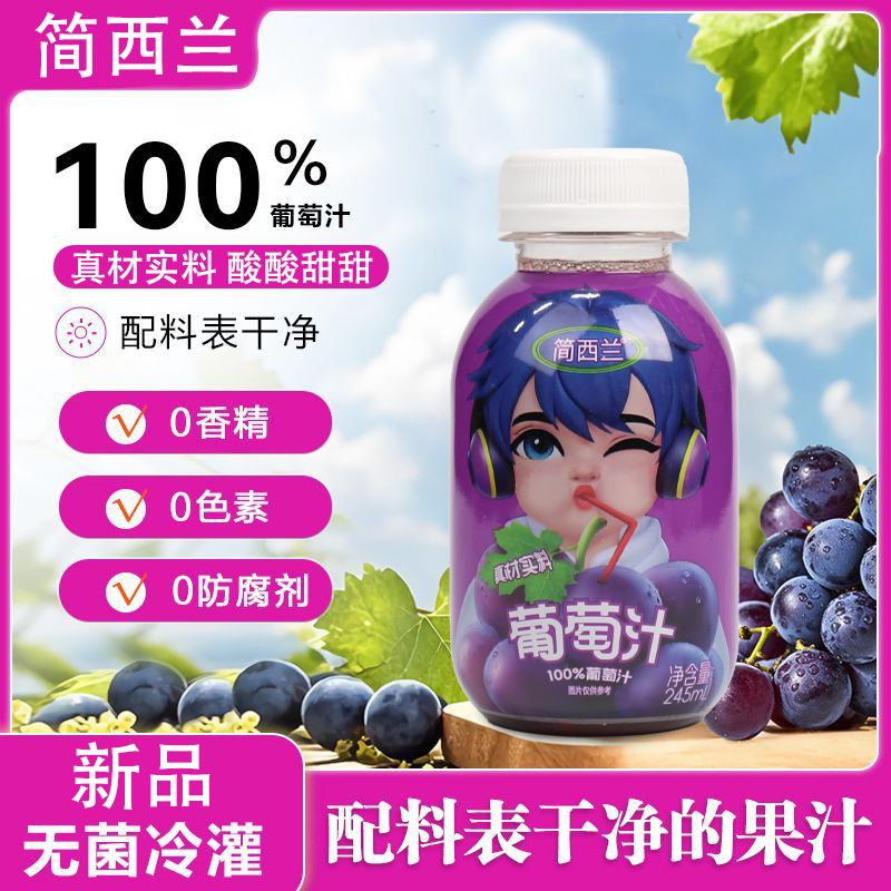 【工厂直发】葡萄汁310ml/0脂解腻清爽浓缩葡萄汁无糖饮料整箱特价