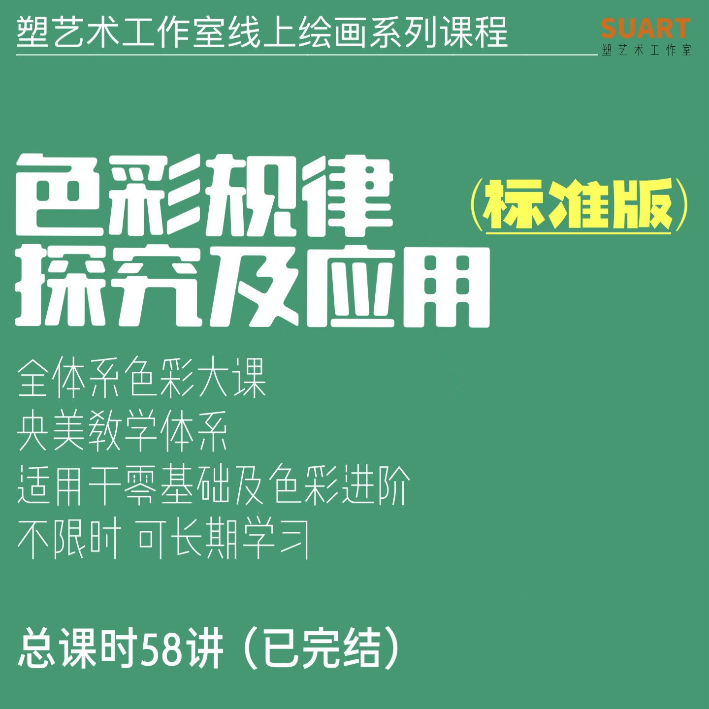 【标准版】色彩规律探究及应用