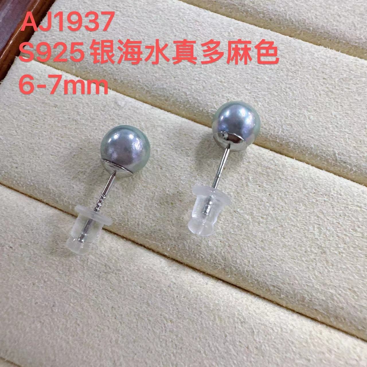【山晨玫瑰】海水AKOYA真多麻色耳钉6-7mm 素款  YL1937