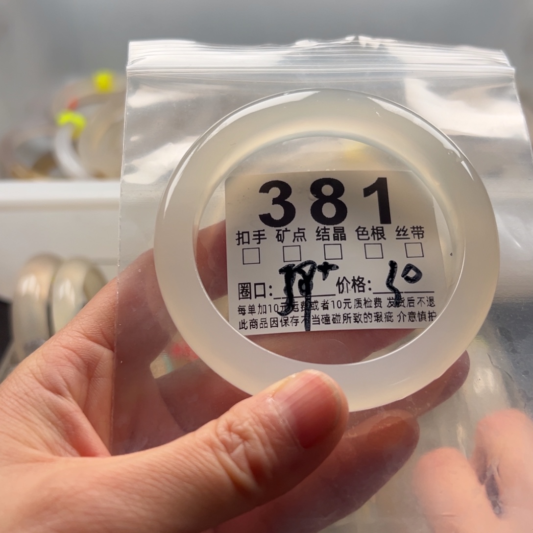 玛瑙/玉髓未镶嵌手镯381