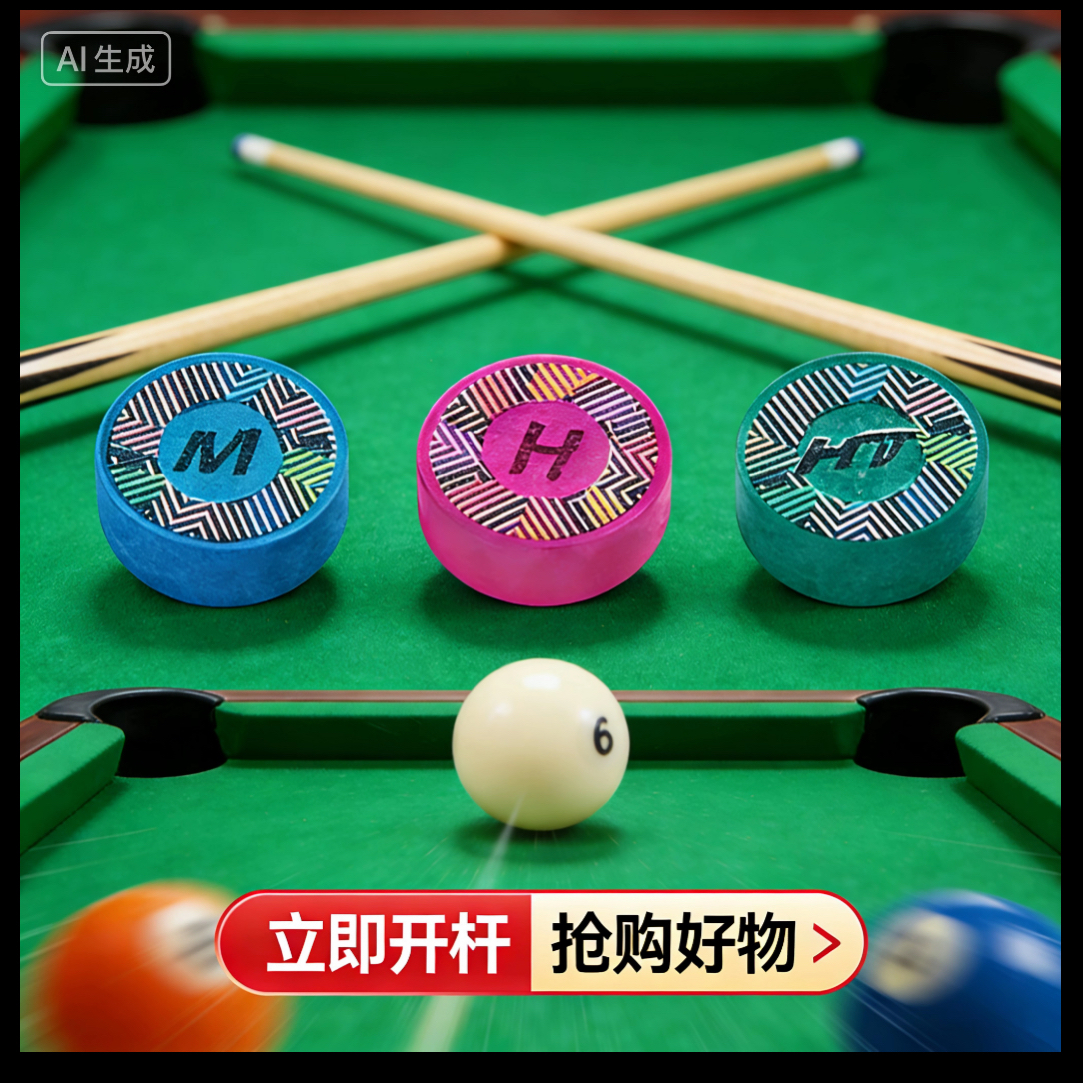 11mm小头皮头手工压制职业台球杆皮头黑八九球专用