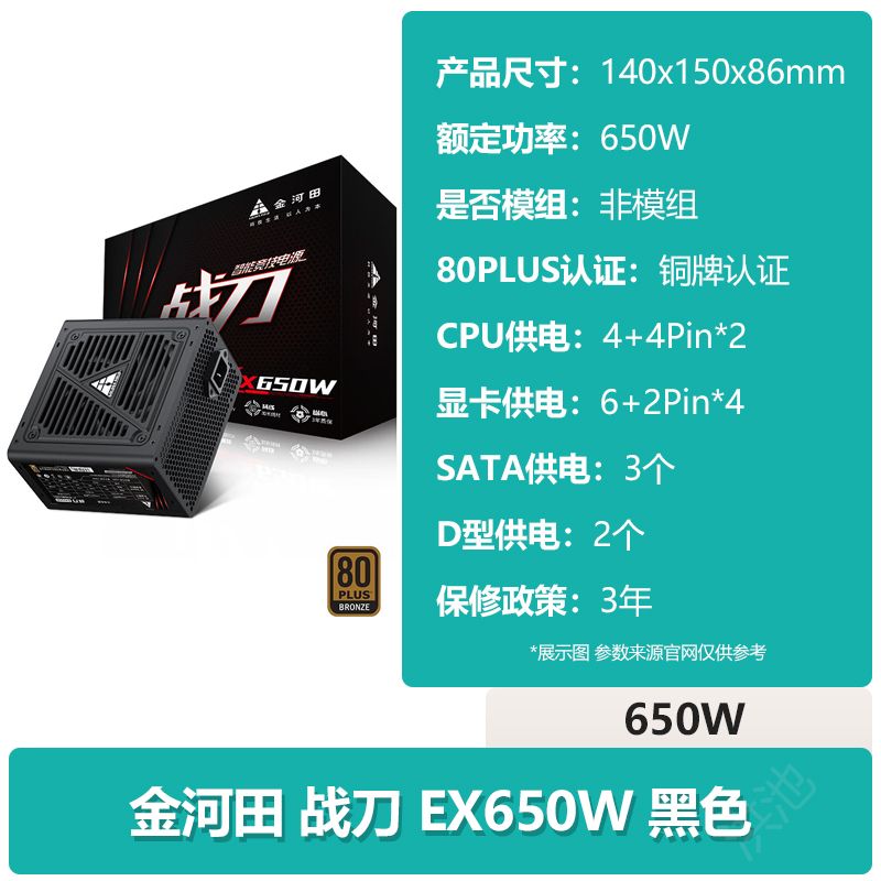 未拆封 Golden Field/金河田 650W战刃！台式机电脑电源 750W峰值