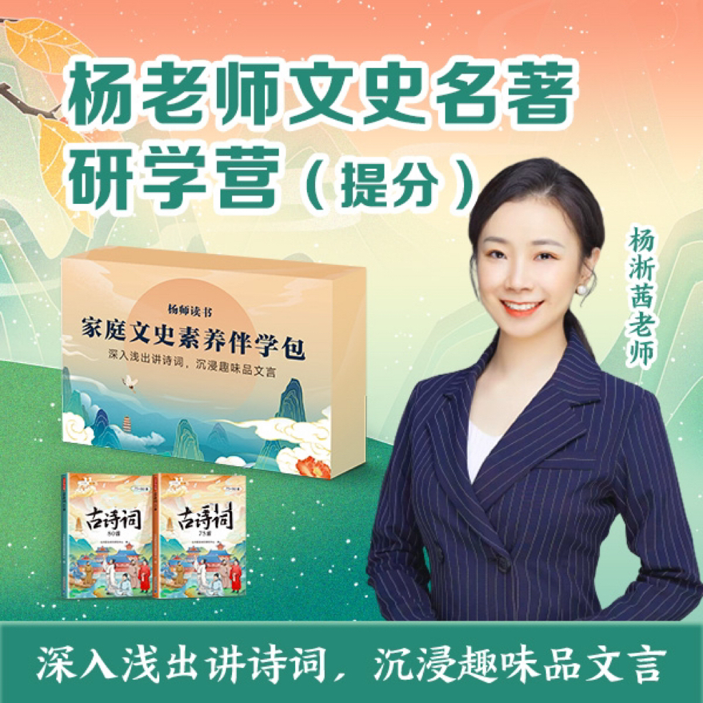 杨老师文史名著研学营(提分)