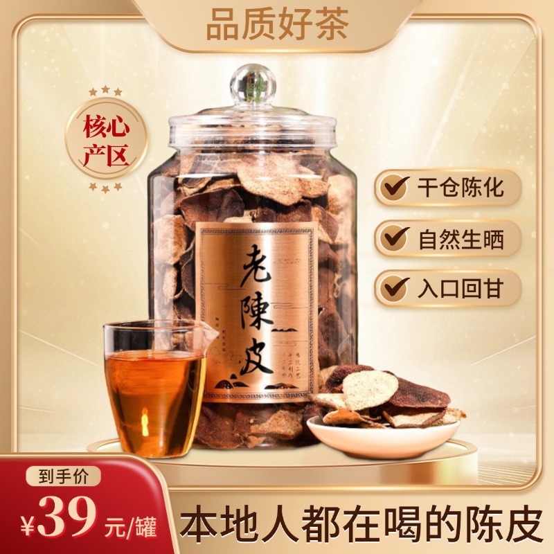 【官方助农】正宗老陈皮新会特产陈皮100% 正品传统工艺生晒罐装