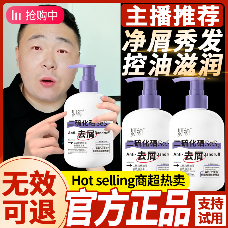 【主播推荐】二硫化硒水杨酸控油去屑净澈清洁洗发水去油蓬松女男