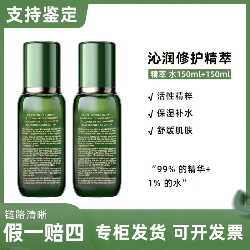 【女神节活动】保湿修护舒缓镇静精粹水150ML+150ML