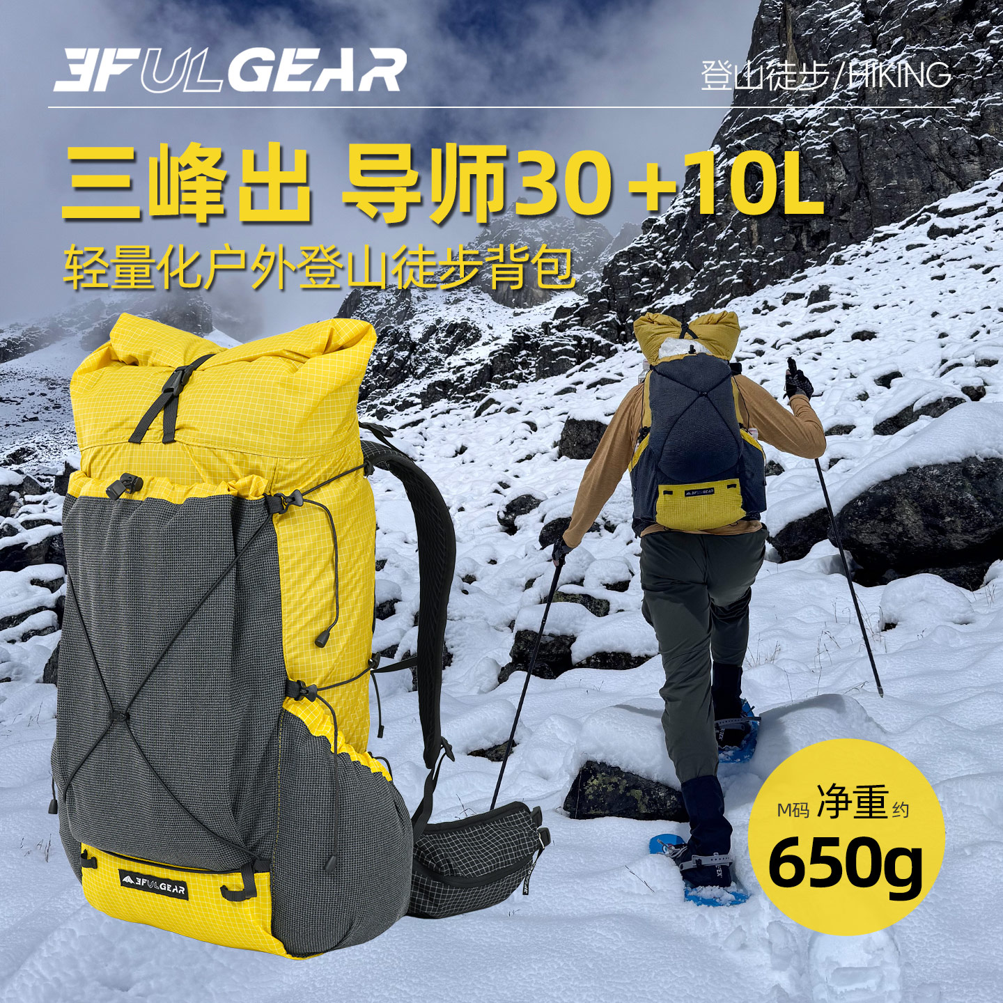 【三峰出导师背包】30+10L户外徒步通用登山包轻量化便携多功能背包