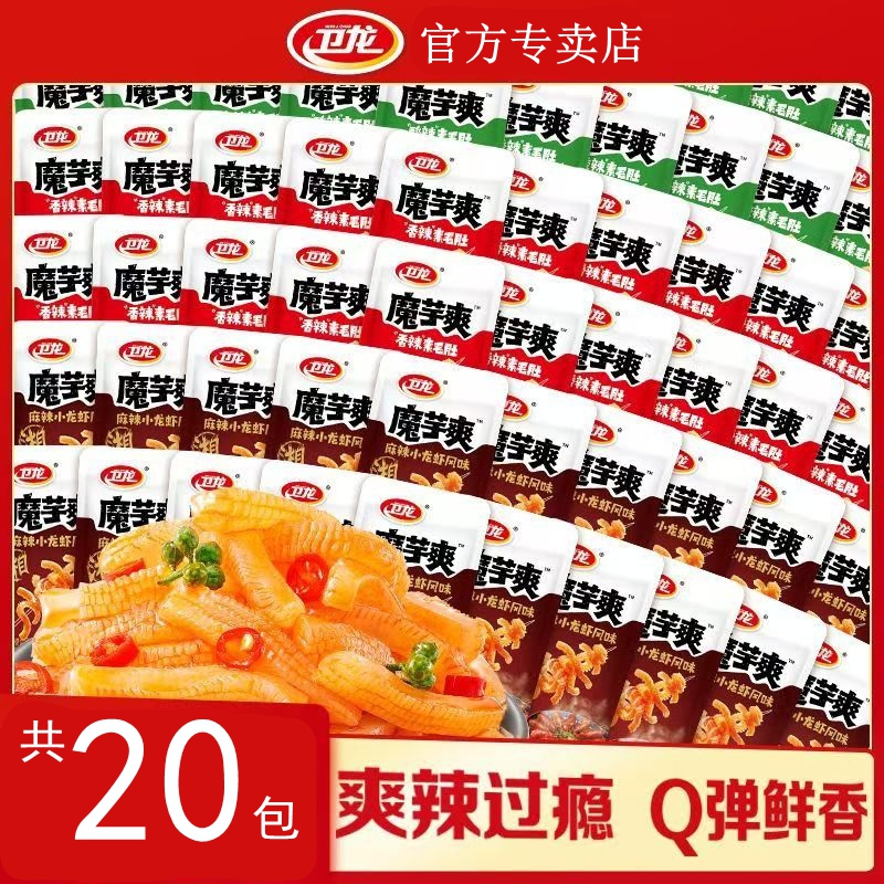 卫龙魔芋爽混合麻辣小龙虾味轻巧版素毛肚辣条解馋休闲小零食