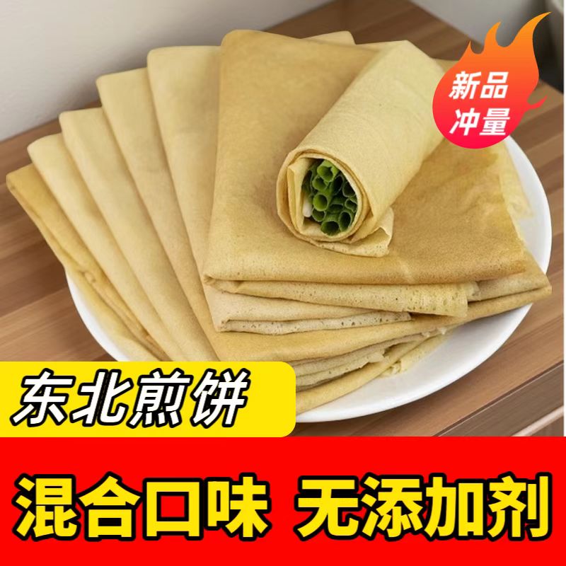 东北手工煎饼无添加现做现发3种口味